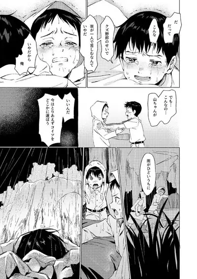 Fuhenboku ga Korosareta Yoru
