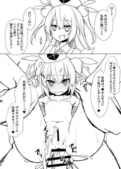 Sokuochi shite mita Kekka!