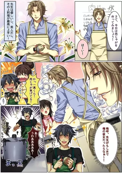 Koisuru Recipe