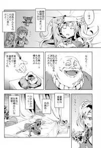 (ToreTama002) [Hizadati Zekkouchou (Nokin)] Zeta-hime, Kanraku. (Granblue Fantasy)