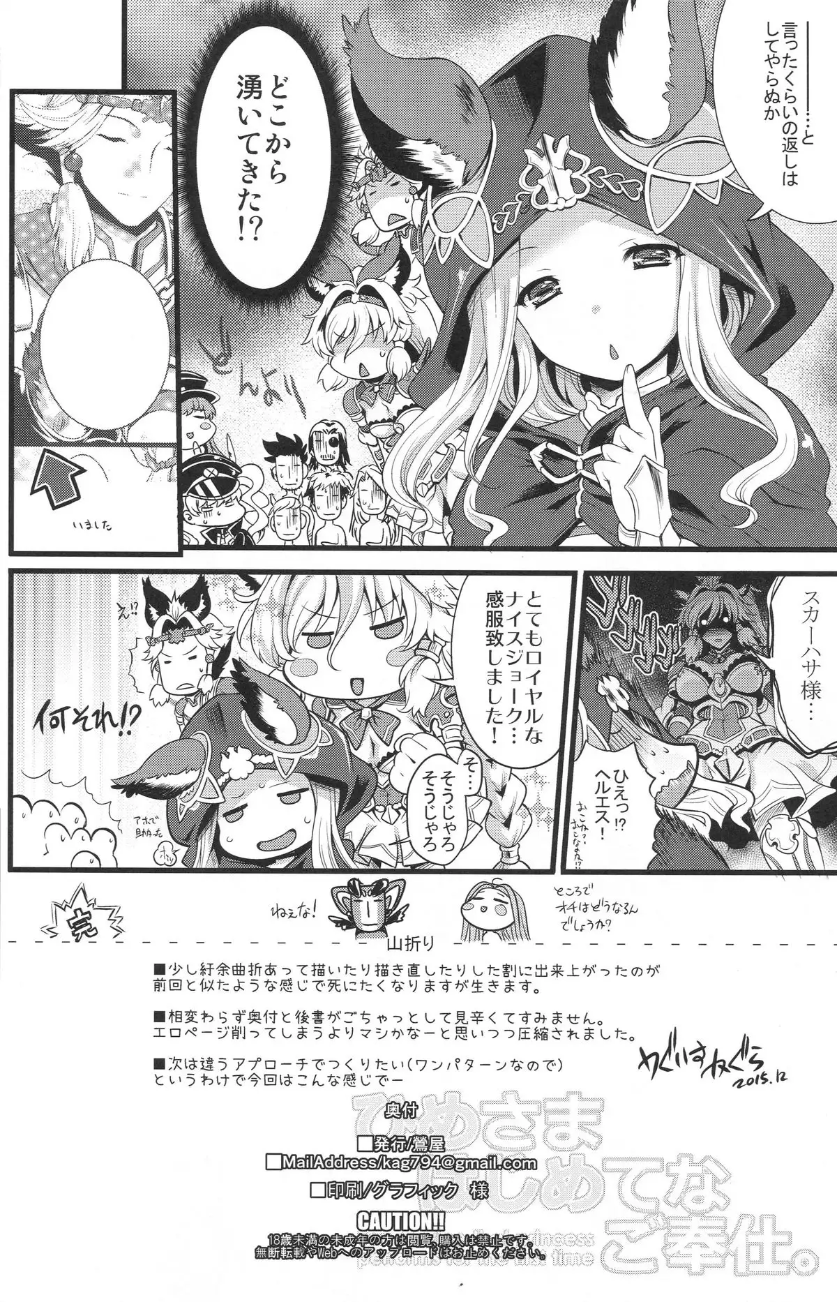 Hime-sama Hajimete no Gohoushi