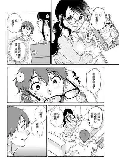 Gokigen na Nami-san