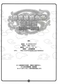 [Diogenes Club (Haikawa Hemlen)] Shokukan Mankan Zenseki - Soushuuhen 2007-2013 (Ikkitousen) [Digital]