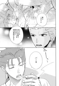 [Altopia (Alto)] Archer wa Ore no Yome (Fate/stay night)