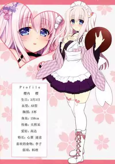 Kissa Sakura Orouan wa Kenzen desu?