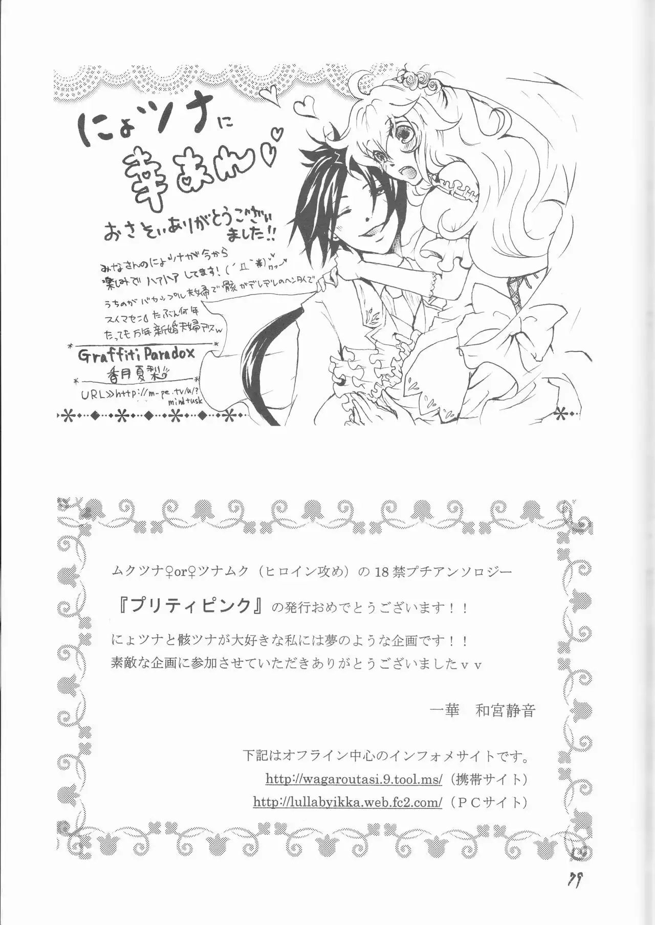 PP boku no itoshī puritipinku