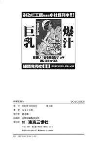 [Milk Koubou (Point Takashi)] Imouto Bakunyuu Shibori