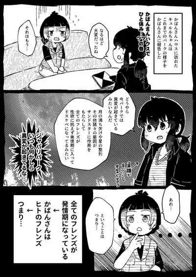 [沼底なまず/eenamazu] Kyururu-chan Suke(bi)tchiBukku