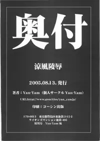 (C68) [Yan-Yam (Yan-Yam)] Suzuka Ryoujoku (Suzuka)