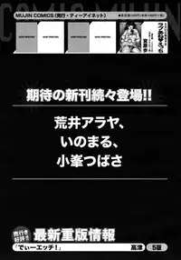COMIC MUJIN 2012-08