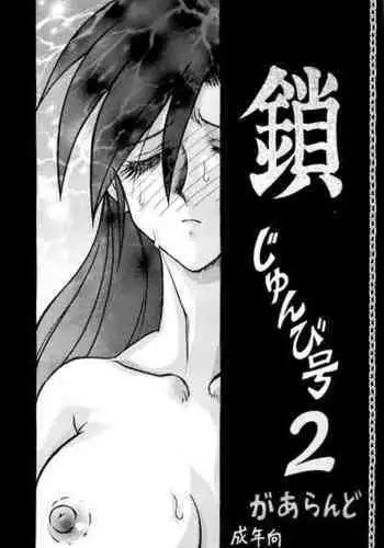 [REHABILITATION (Garland)] Enpitsugaki H Manga 1999 Nenkure no Gou
