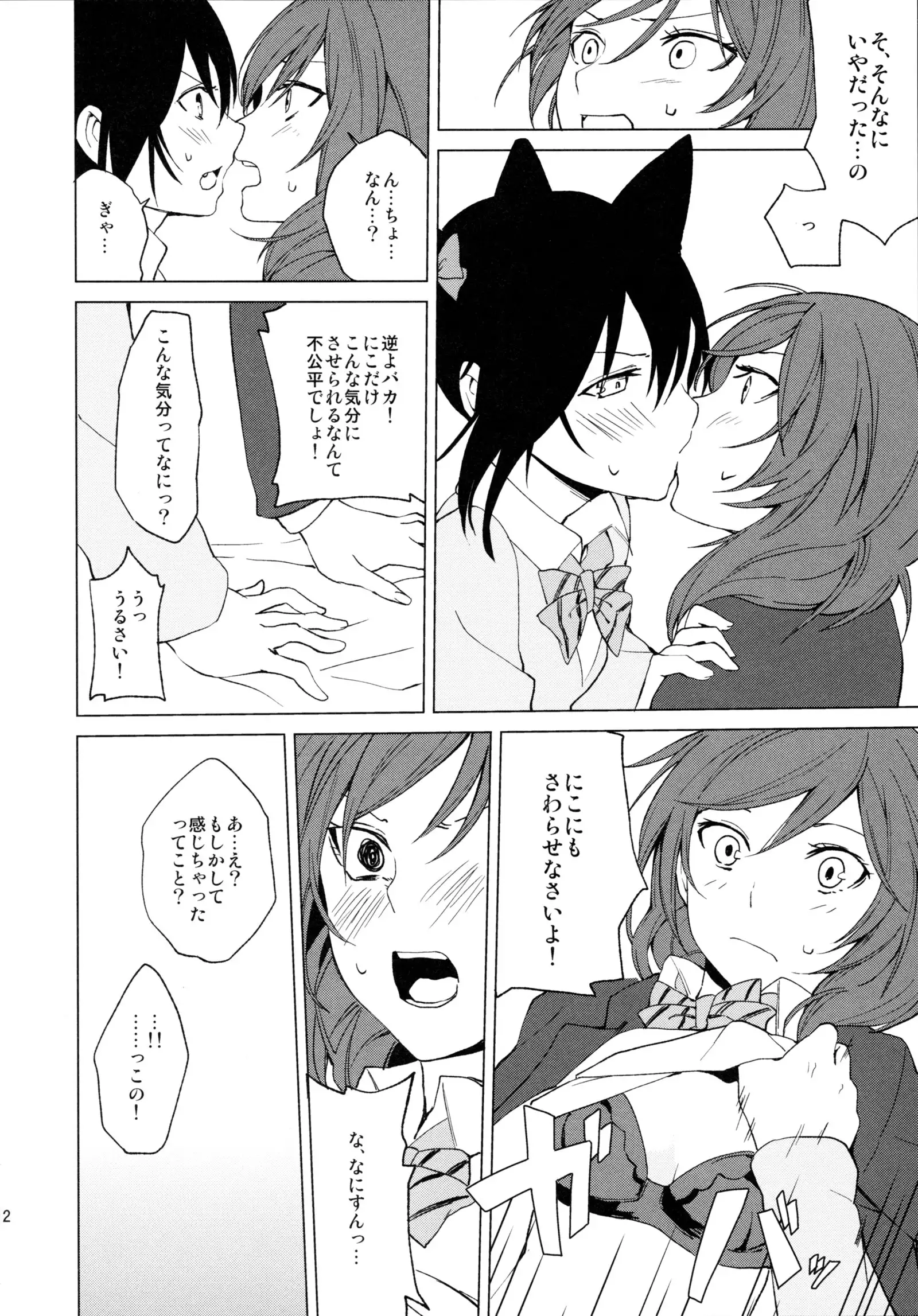 Nico Maki Nyan Nyan Hon