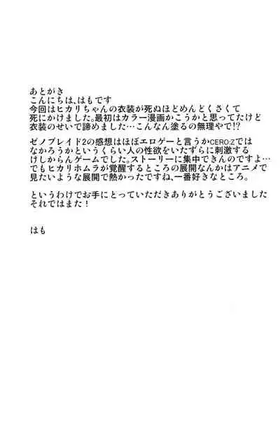 Hikari x Rape