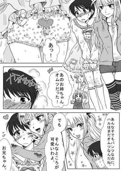 Haru Nii-chan no Chotto Ijou na Nichijou