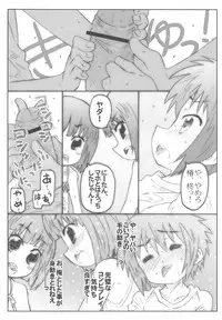 (C84) [Marchen Box (Various)] THE Under Chuugakusei 2 (Various)