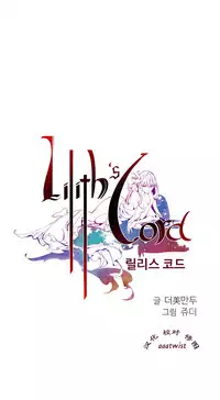 [Juder] Lilith`s Cord | 莉莉丝的脐带 Ch.1-37 [Chinese]