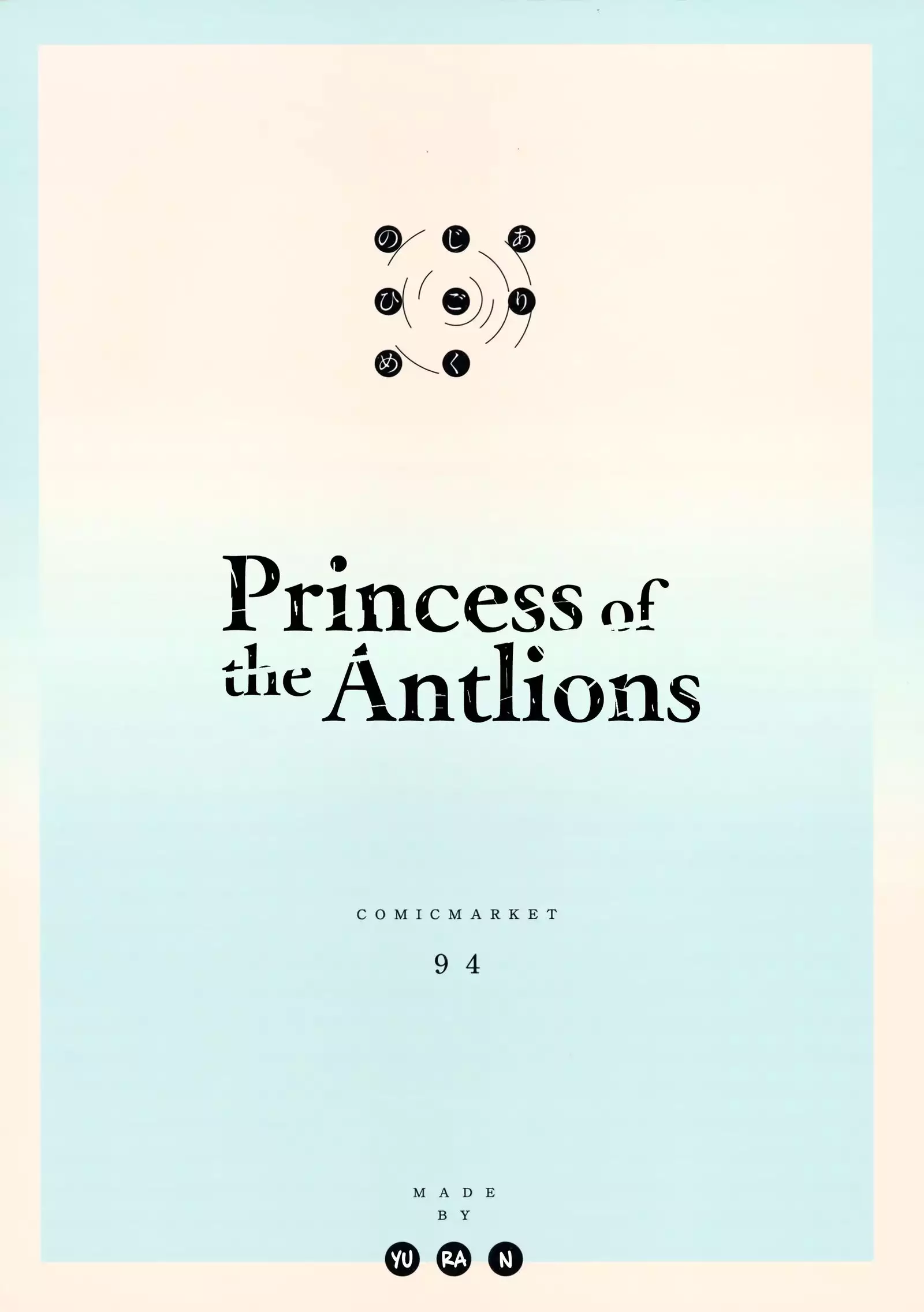 Ari Jigoku no Hime | Princess of the Antlions