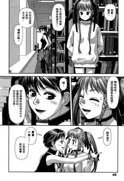 [Yui Toshiki] My doll house 1 | 甜蜜寶貝屋 1 [Chinese]