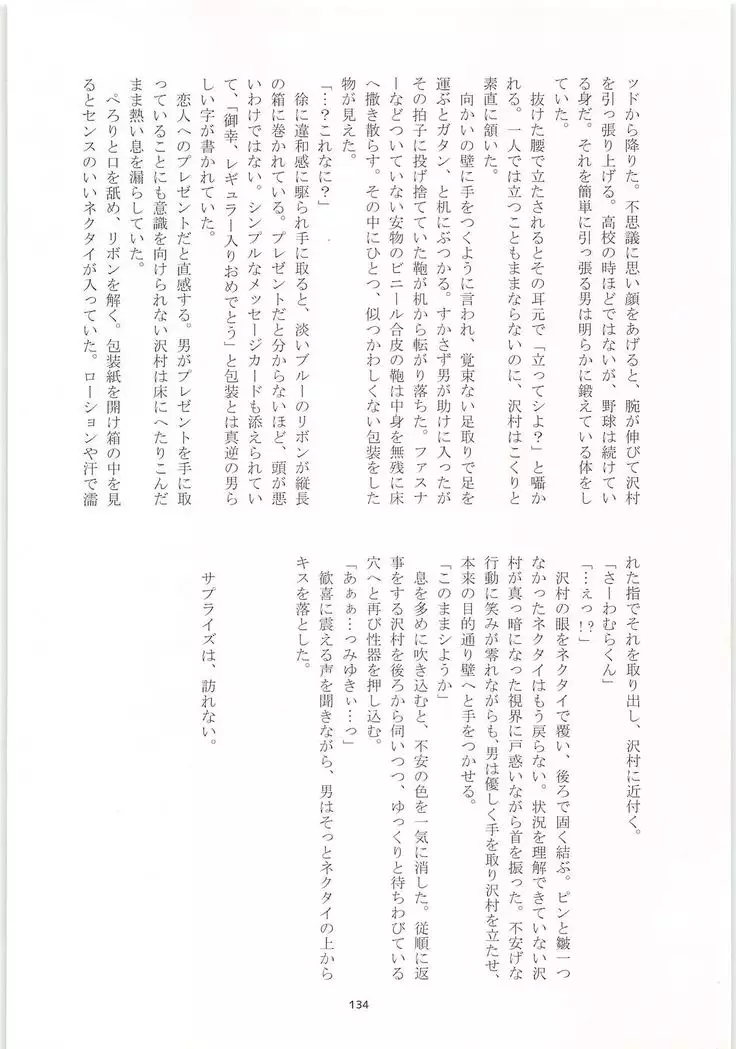 Mobu x Sawamura Anthology No Game