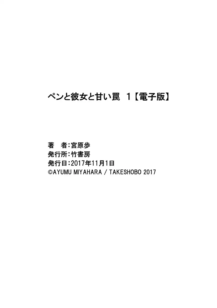 ペンと彼女と甘い罠 （1）