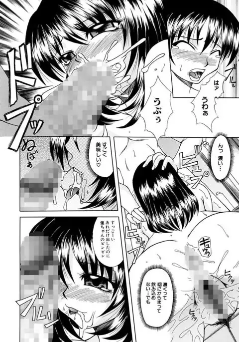 Mama to Boku no Kankei