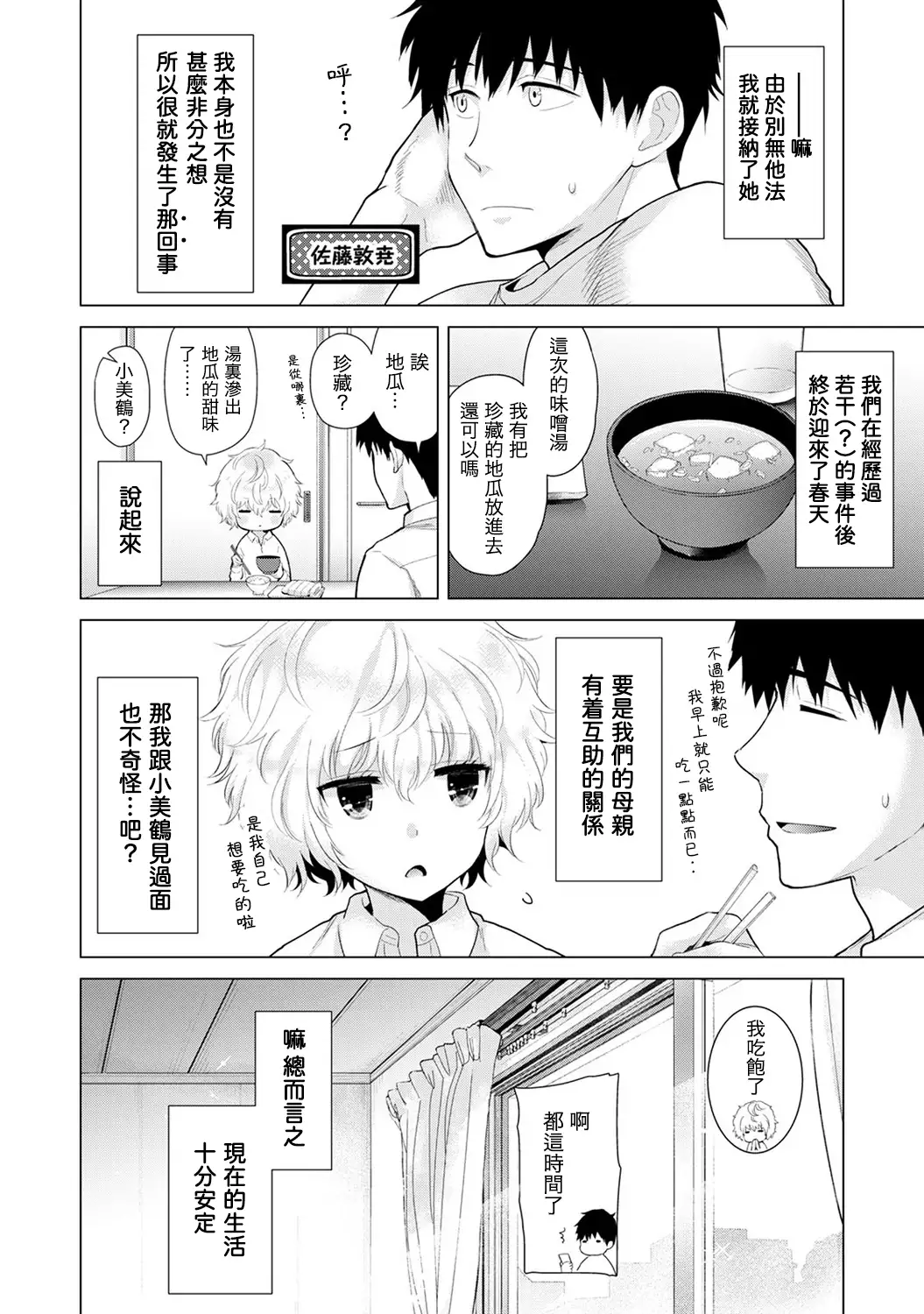 Noraneko Shoujo to no Kurashikata Ch. 4-14