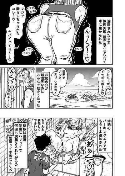 18-gou NTR Nakadashi on Parade 7