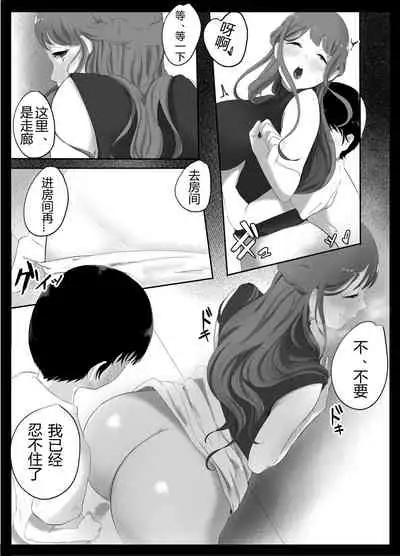 Onee-chan to no Kankei