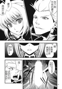 (C82) [SKUG (BUSHI)] Saber ni Chinko ga Haeru Hon (Fate/zero) [Chinese] [逆襲漢化]