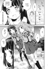 (C86) [Jido-Hikki (Kokekokko Coma)] Hatsu Miuna (Nagi no Asukara) [Chinese] [绅士仓库汉化组]