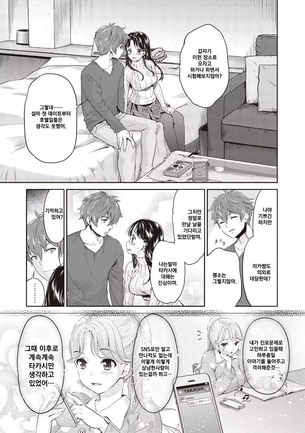 Ima kara Kanojo ga Netoraremasu