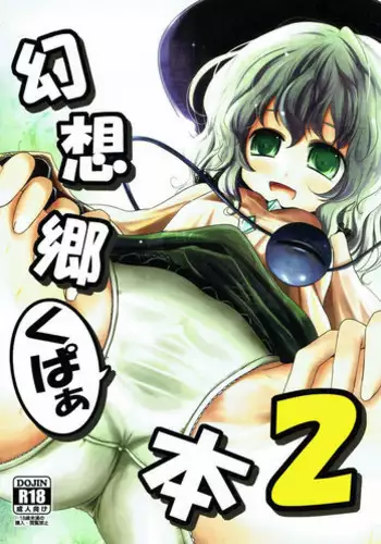 Touhou Request Gashuu Sono 1