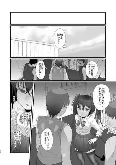 Succurase Gakuen
