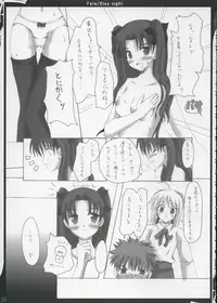 (SC24) [Zattou Keshiki (10mo)] ZATTOU KESHIKI 11 (Fate/stay night)