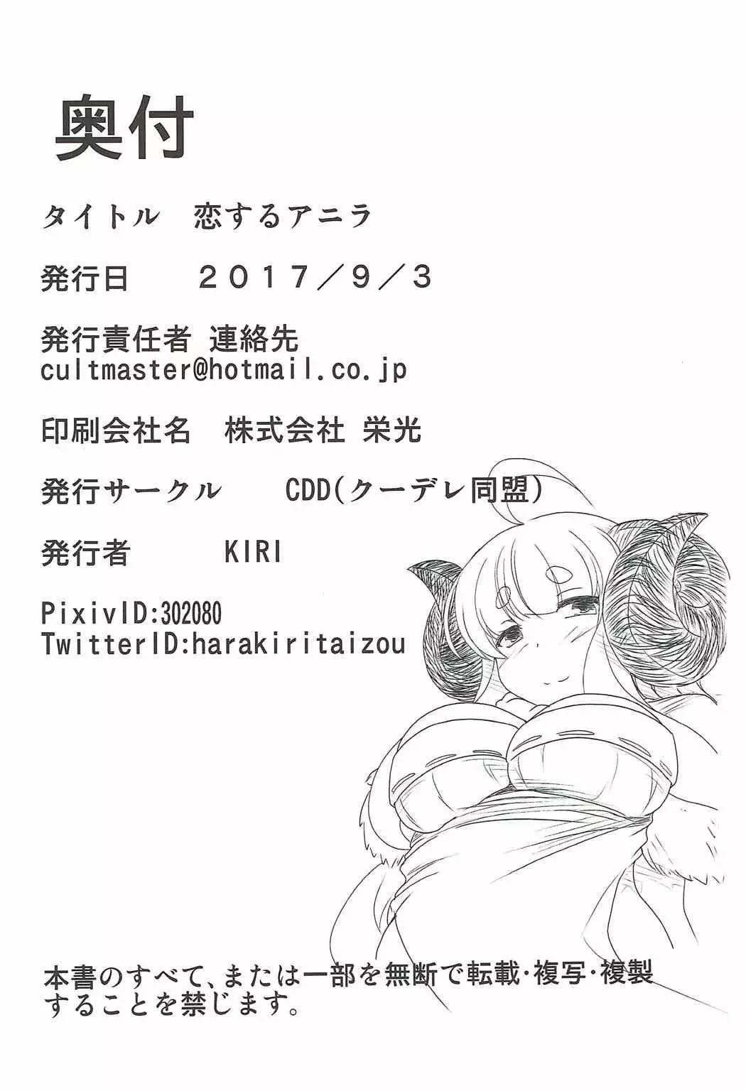 Koisuru Anira