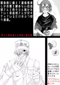 [糖蜜Q号] Hataraku Saibou Nurui R18 Da Manga (Cells at Work!)