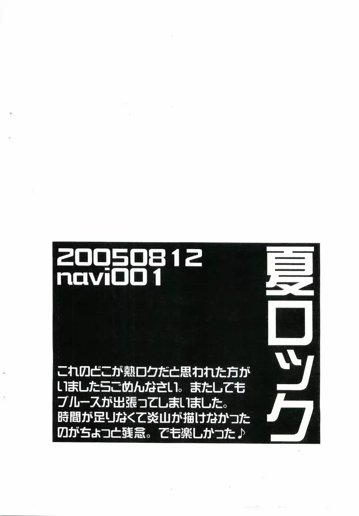 NatsuRock