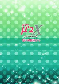 (C86) [Fukurou no Yuubinya san (Ueto Seri)] Mega μ2X (Love Live!)