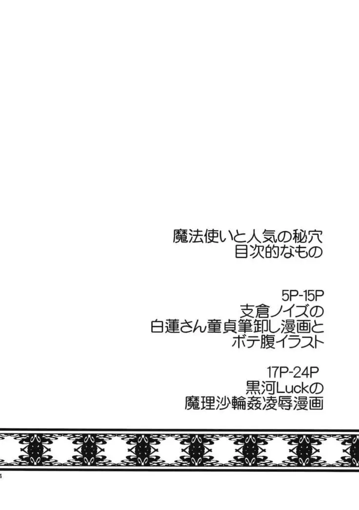 Mahoutsukai to Ninki no Hiketsu