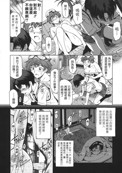 Kannou No Natsuyasumi | 官能的暑假