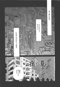[MANA-KO] Manatsu no Yoru no Shoujo