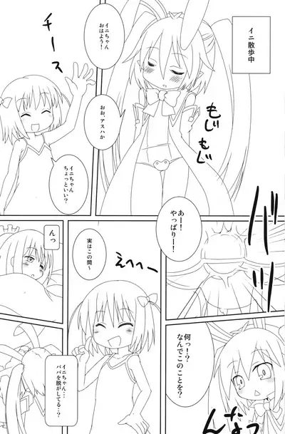 Omocha no Kanzume!