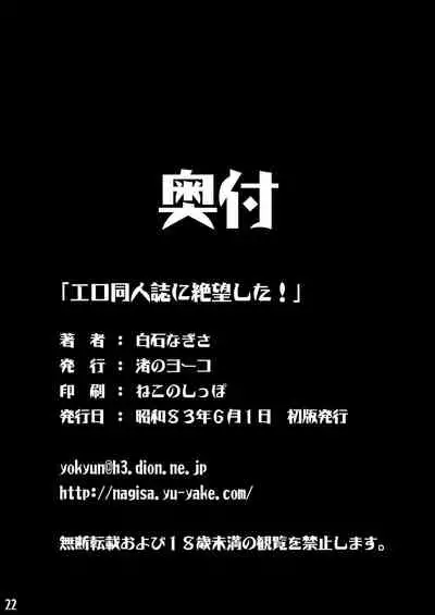 Ero Doujinshi ni Zetsubou Shita!