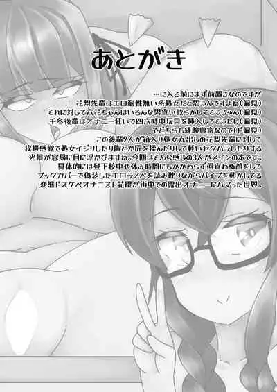 Shiokaze Koukou Roshutsubu Katsudou Kiroku