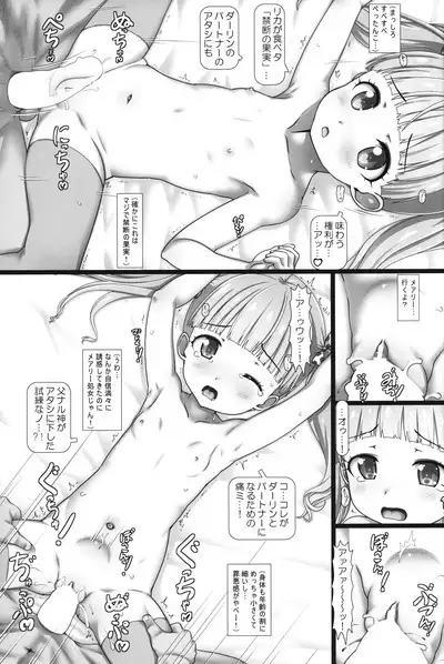 Nakadashi Idol Time! Soushuuhen C102