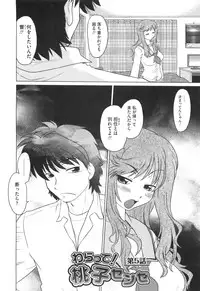 [Mitamori Tatsuya] Waratte! Momoko Sensei