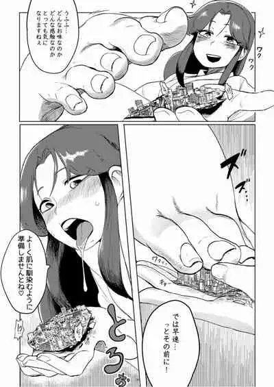 天真爛漫ギガンティックStarry7th (PDF日本語版)