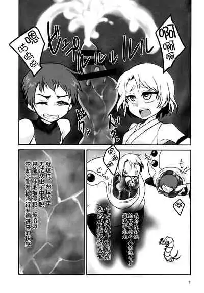 Kiseichuu Naedoko Ochi Shounen II