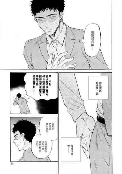 Manin Densha to Kimi | 满员电车与你 Ch. 1-4