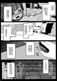 [Kowareta Radio (Herokey)] Randoseru Enkou Nisshi ~Utsumi Urara no Baai~ [Chinese] [FSDF自费汉化]
